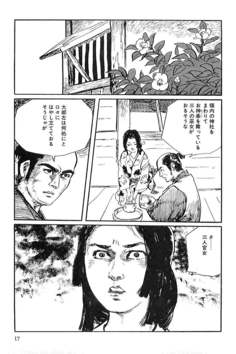 半蔵の門 第14巻 Page.20