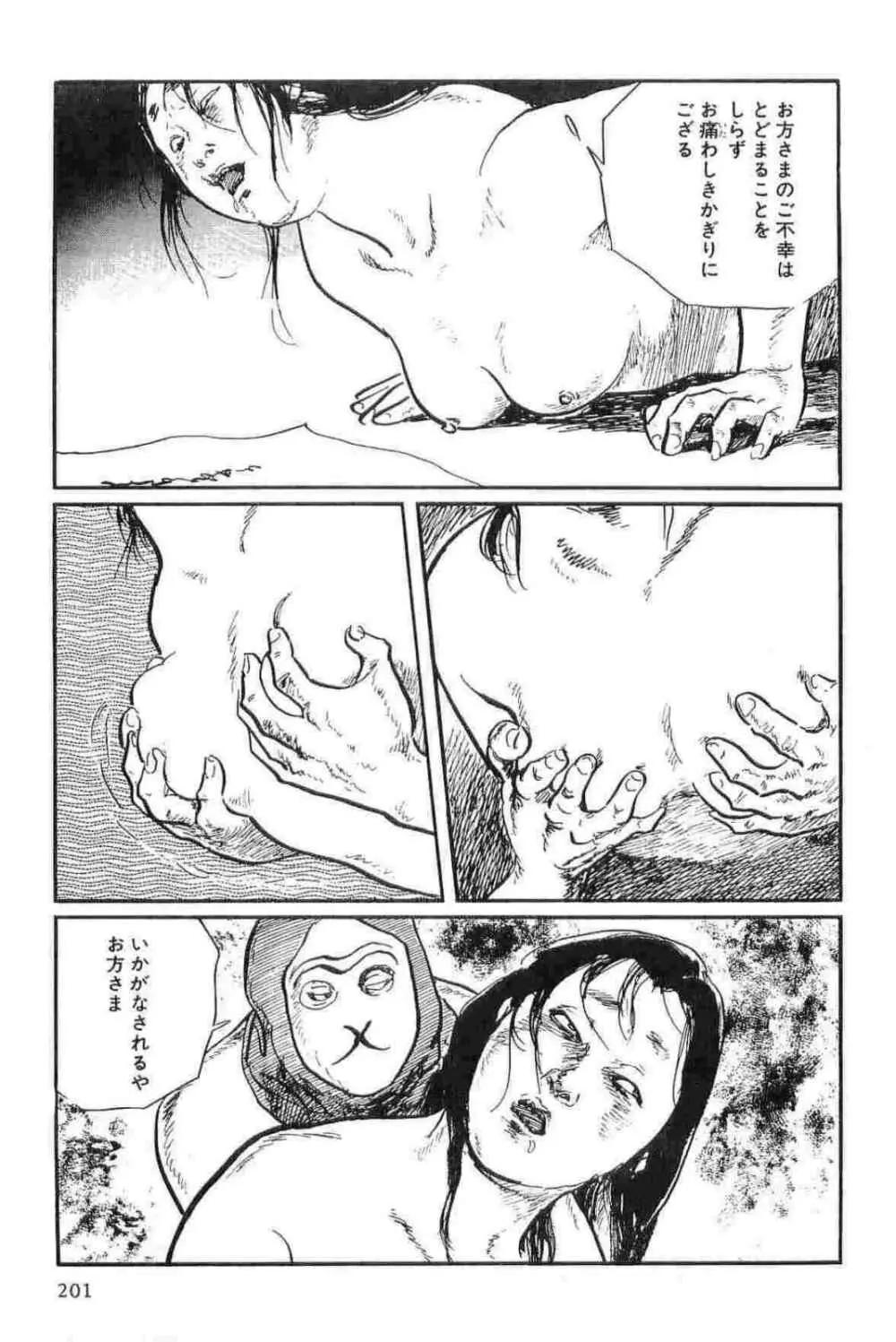 半蔵の門 第14巻 Page.204