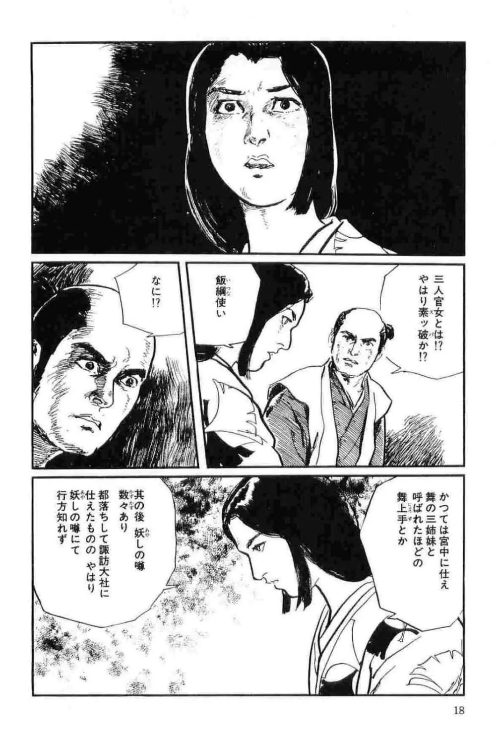 半蔵の門 第14巻 Page.21