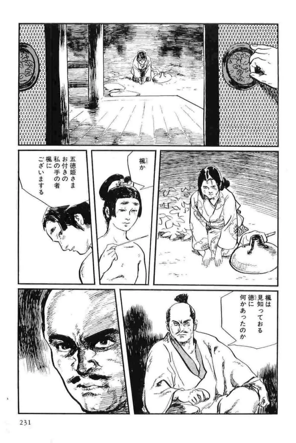 半蔵の門 第14巻 Page.234