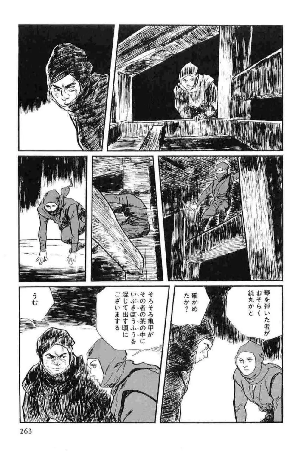 半蔵の門 第14巻 Page.266