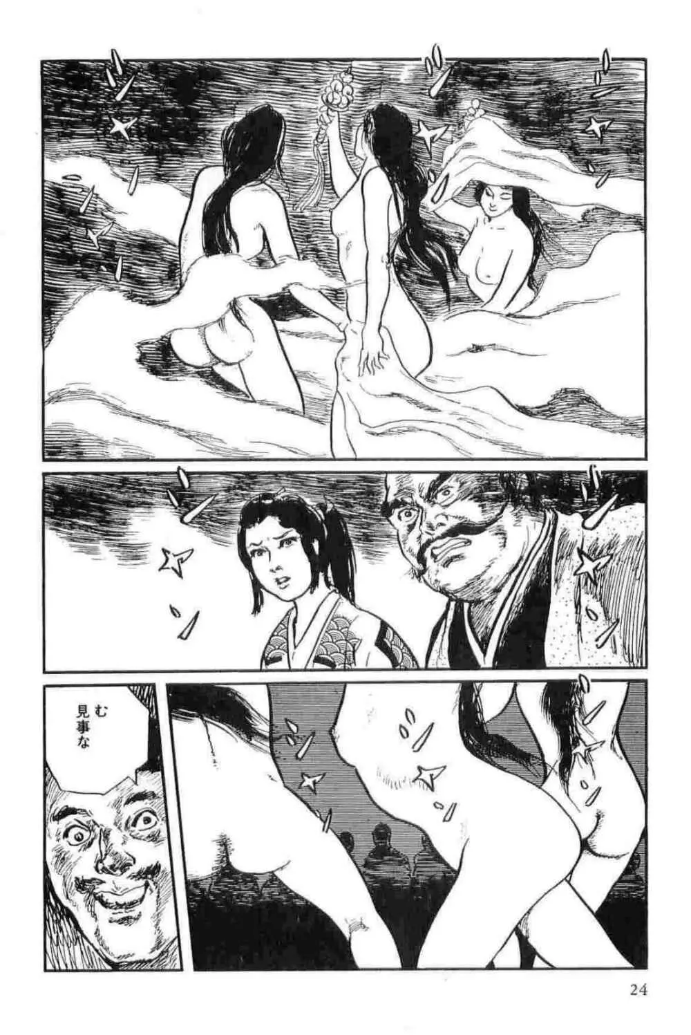 半蔵の門 第14巻 Page.27