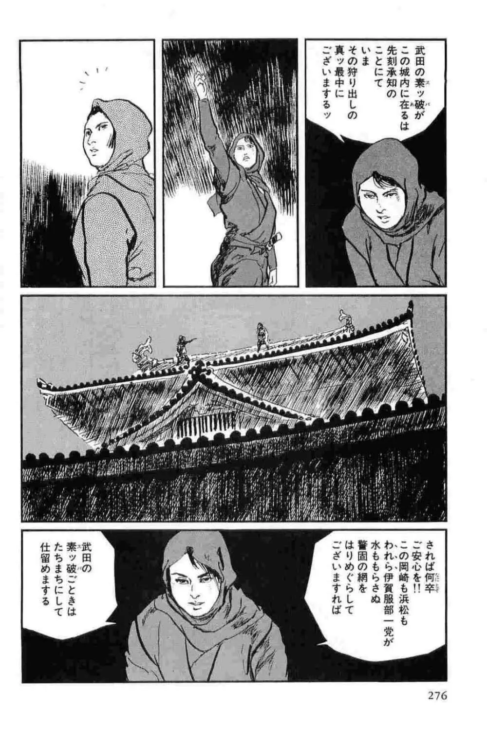 半蔵の門 第14巻 Page.279