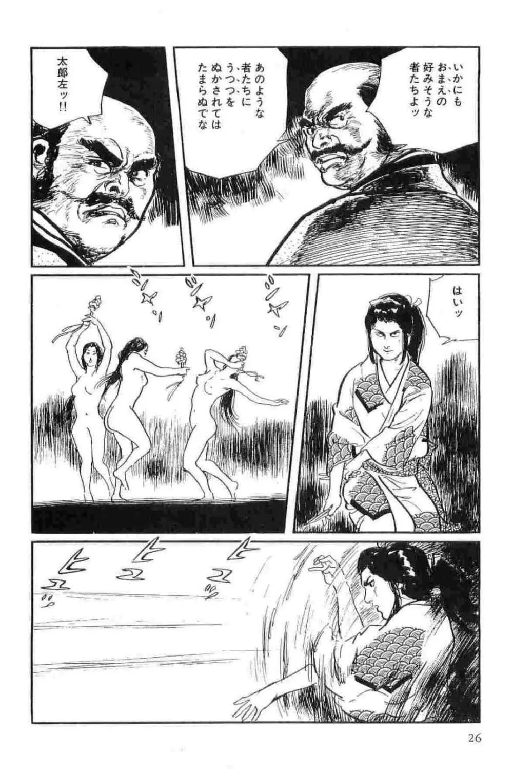 半蔵の門 第14巻 Page.29