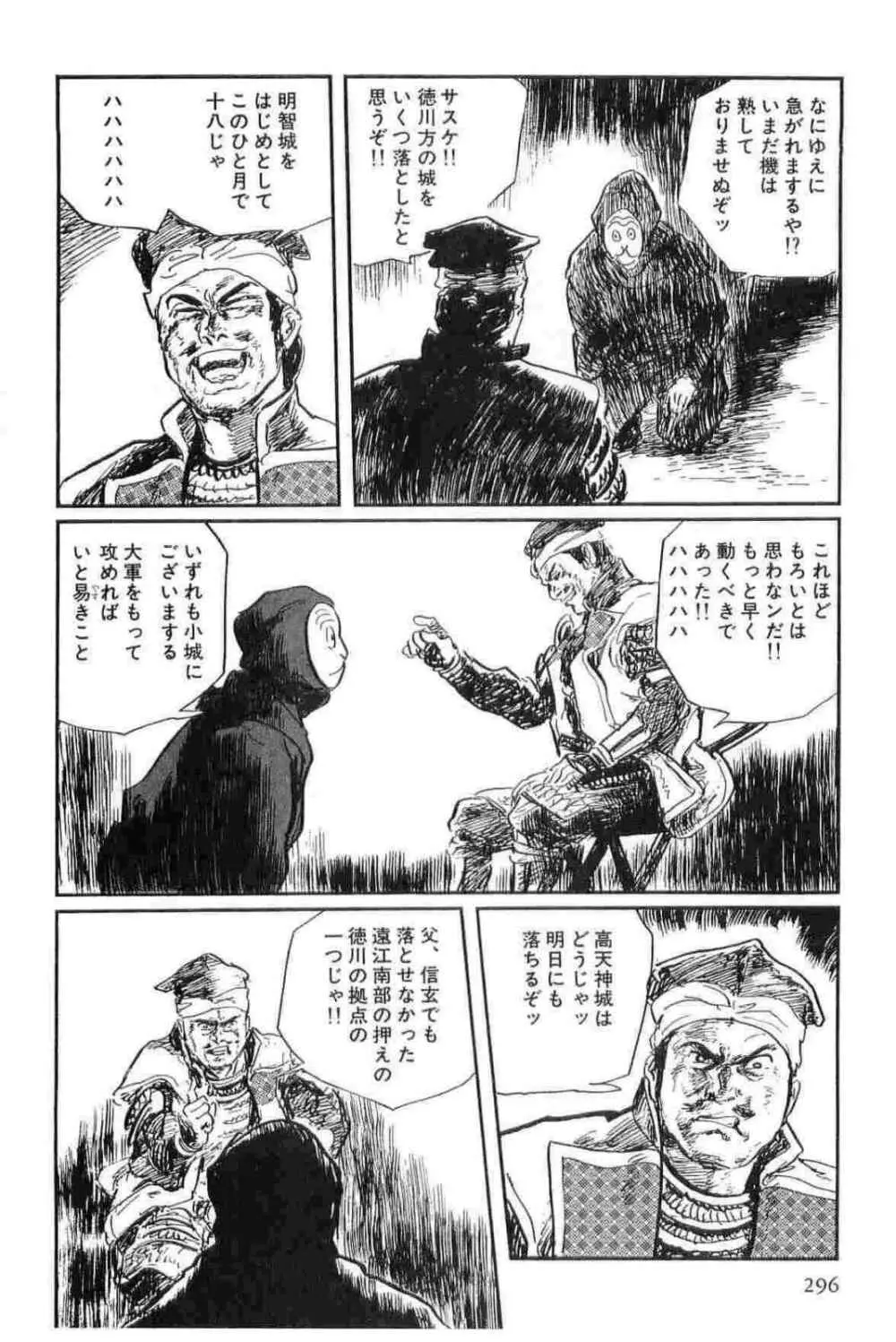 半蔵の門 第14巻 Page.299