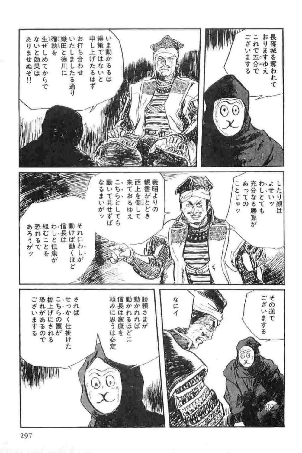 半蔵の門 第14巻 Page.300