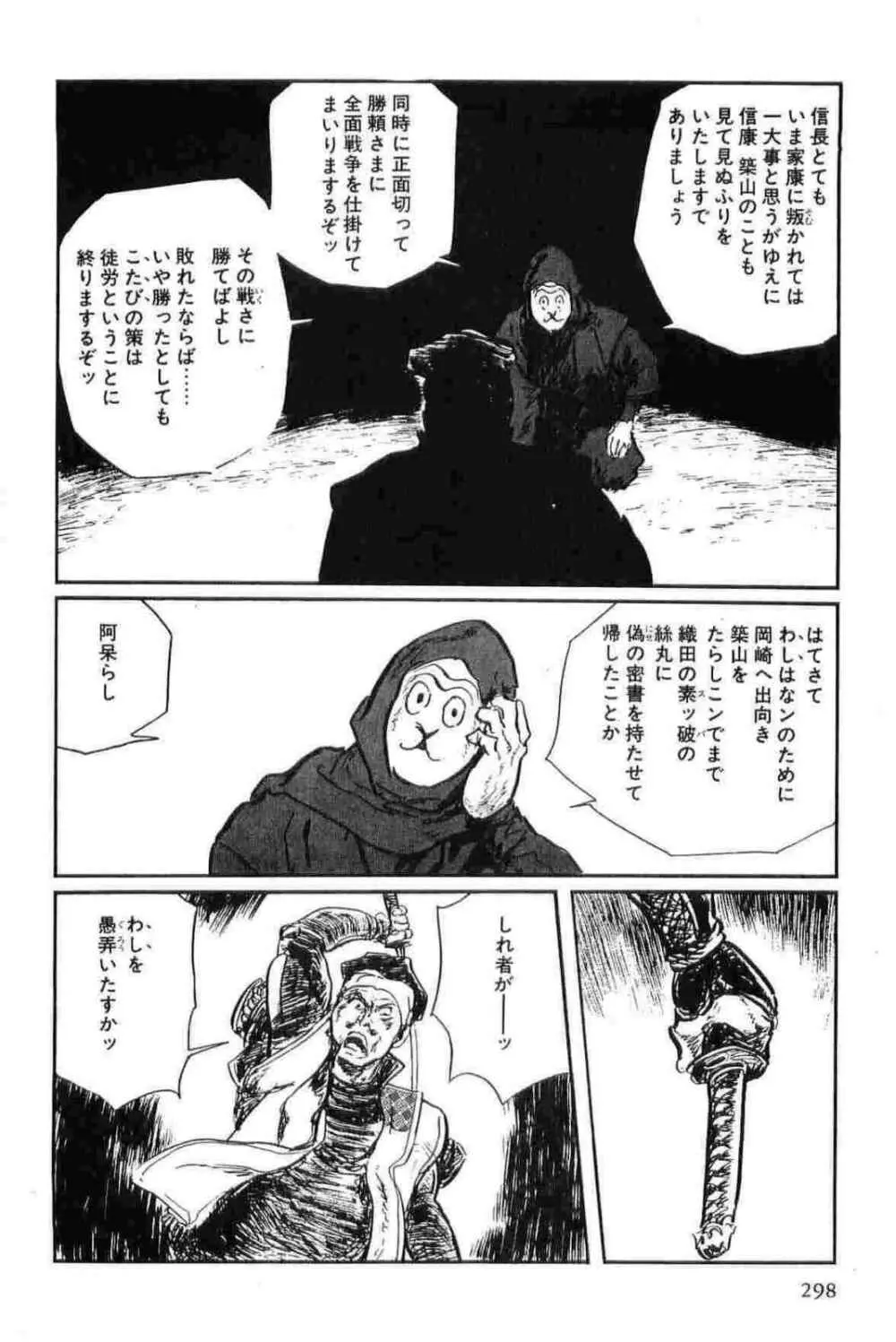 半蔵の門 第14巻 Page.301