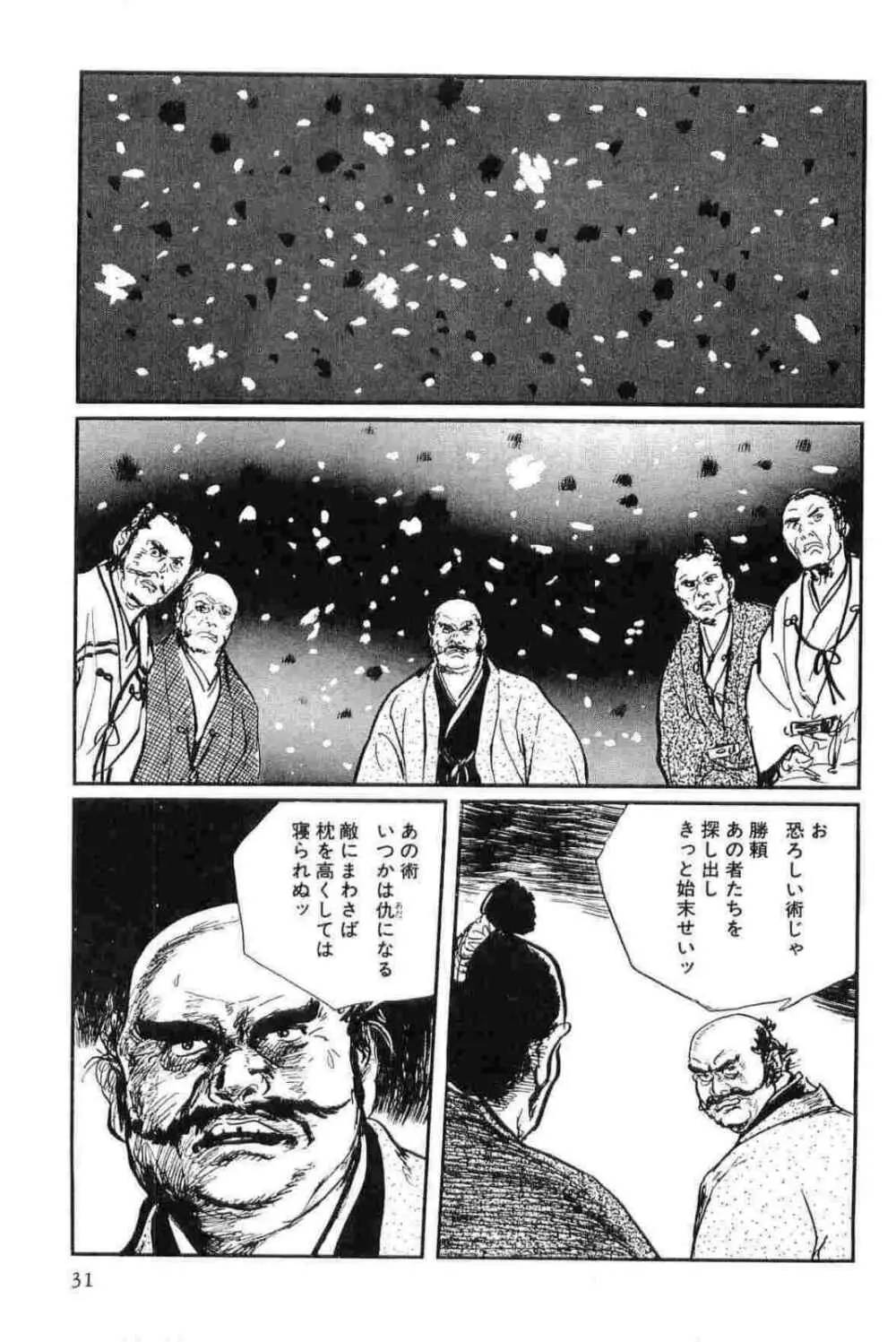 半蔵の門 第14巻 Page.34