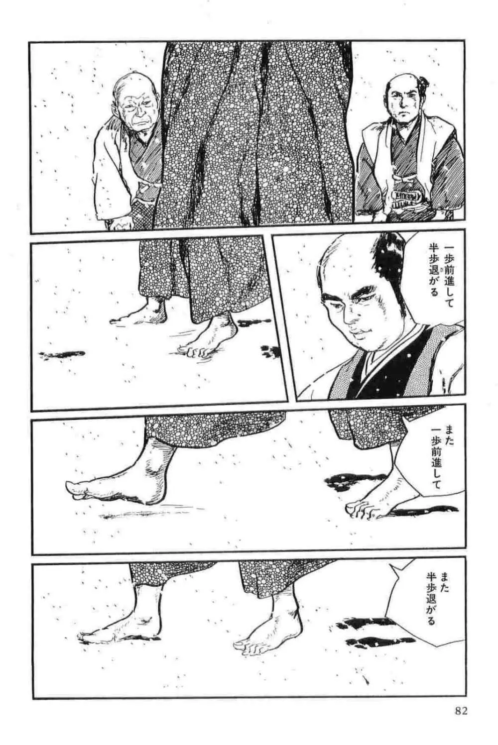 半蔵の門 第14巻 Page.85