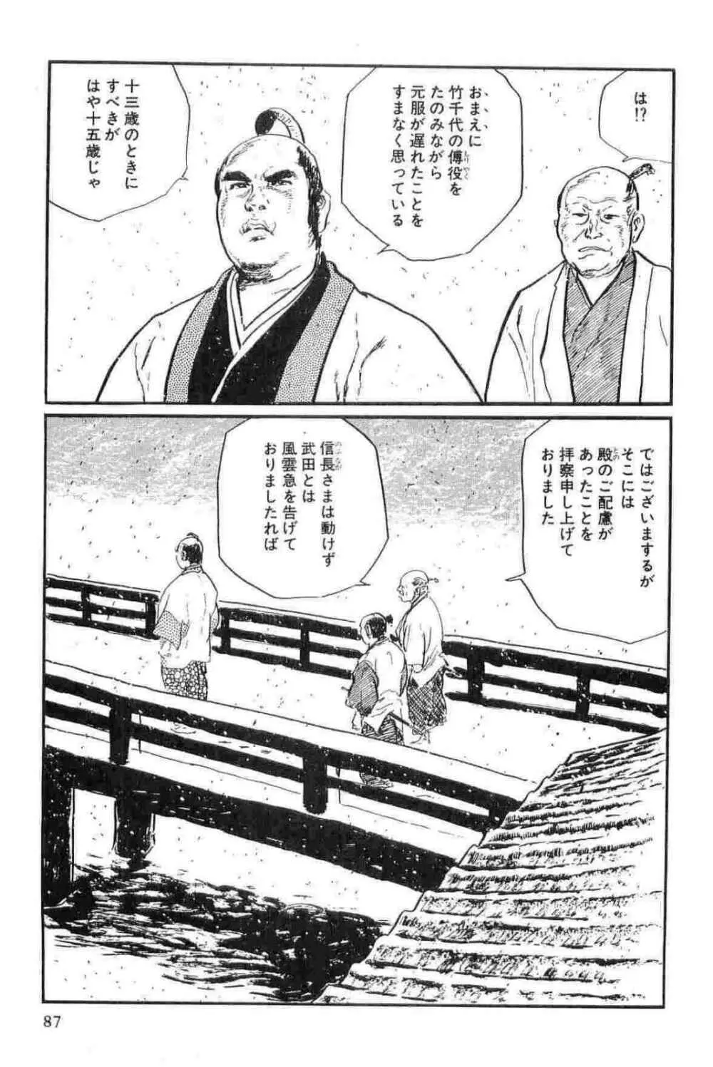 半蔵の門 第14巻 Page.90