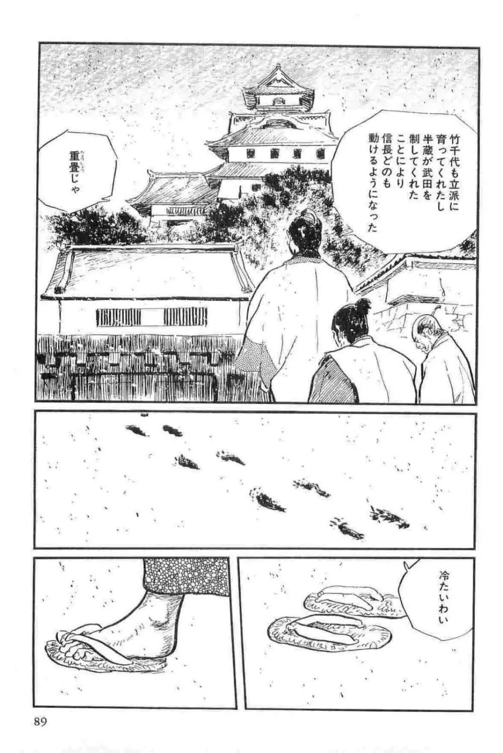 半蔵の門 第14巻 Page.92