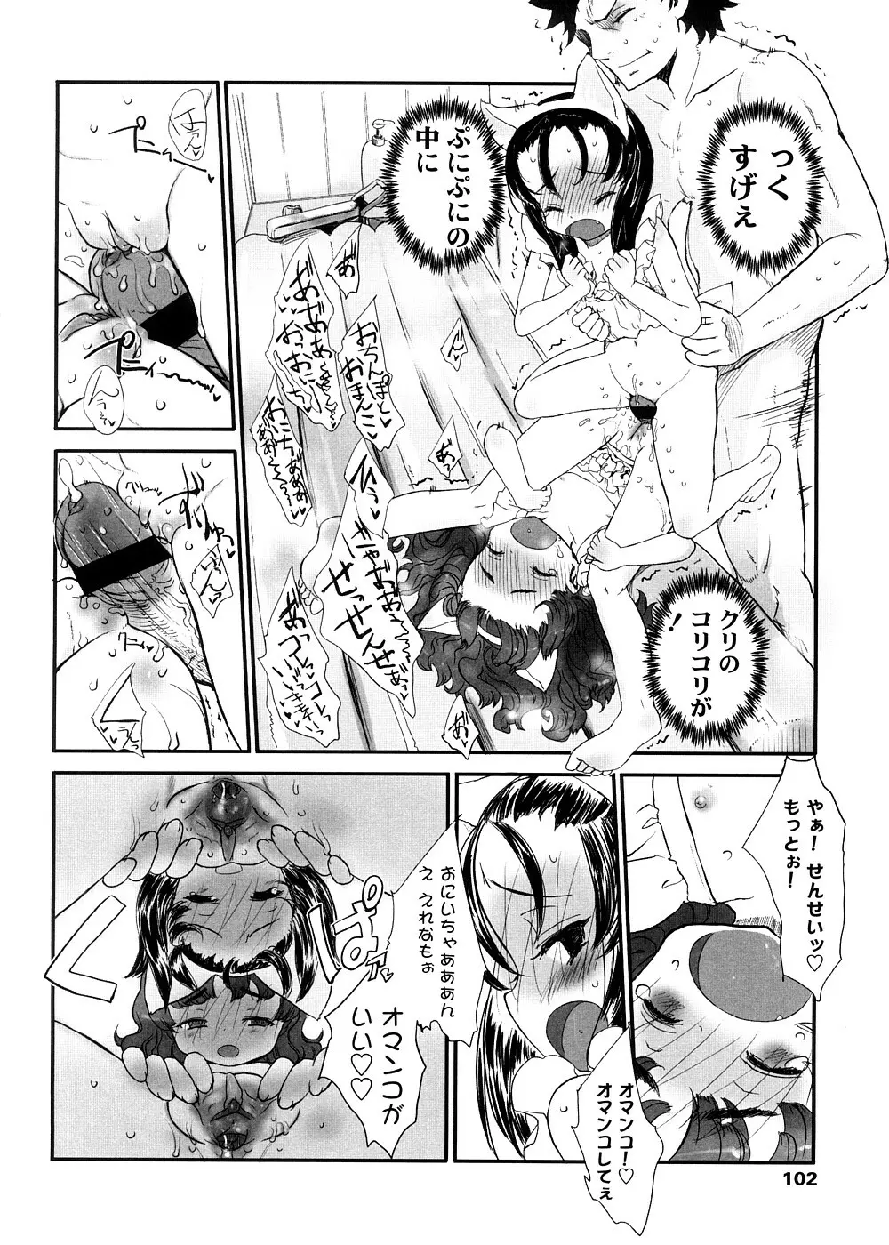 しゃる うぃー げーむ？ Page.102