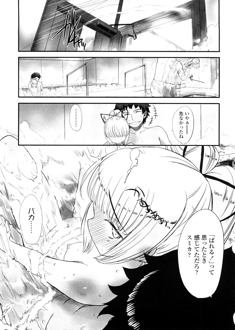 しゃる うぃー げーむ？ Page.119