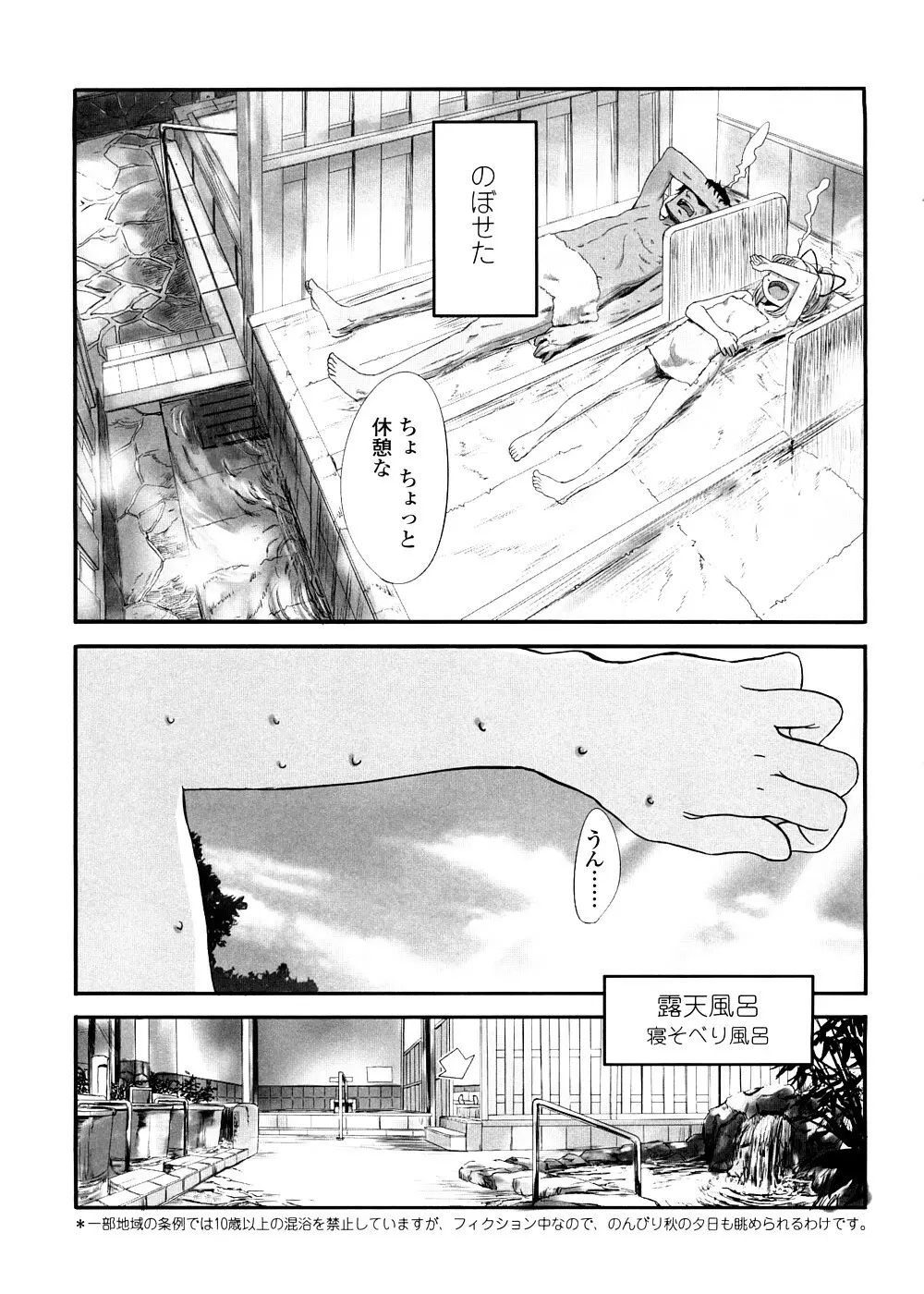 しゃる うぃー げーむ？ Page.123