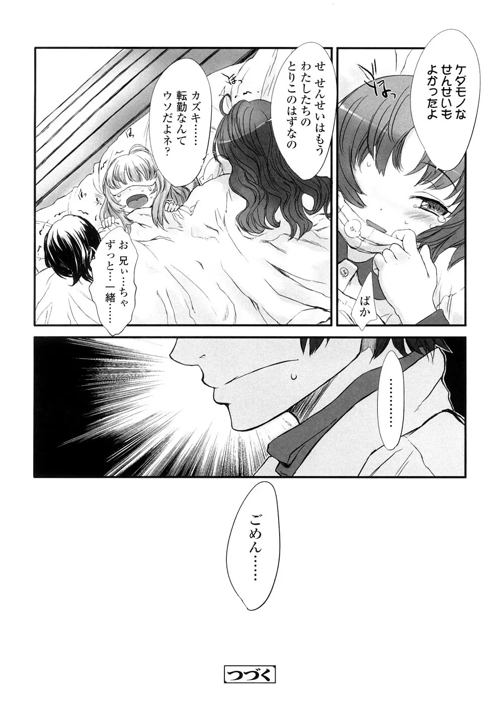 しゃる うぃー げーむ？ Page.158