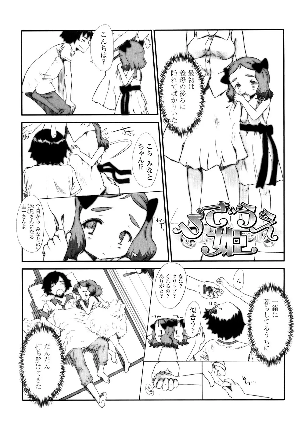 しゃる うぃー げーむ？ Page.181