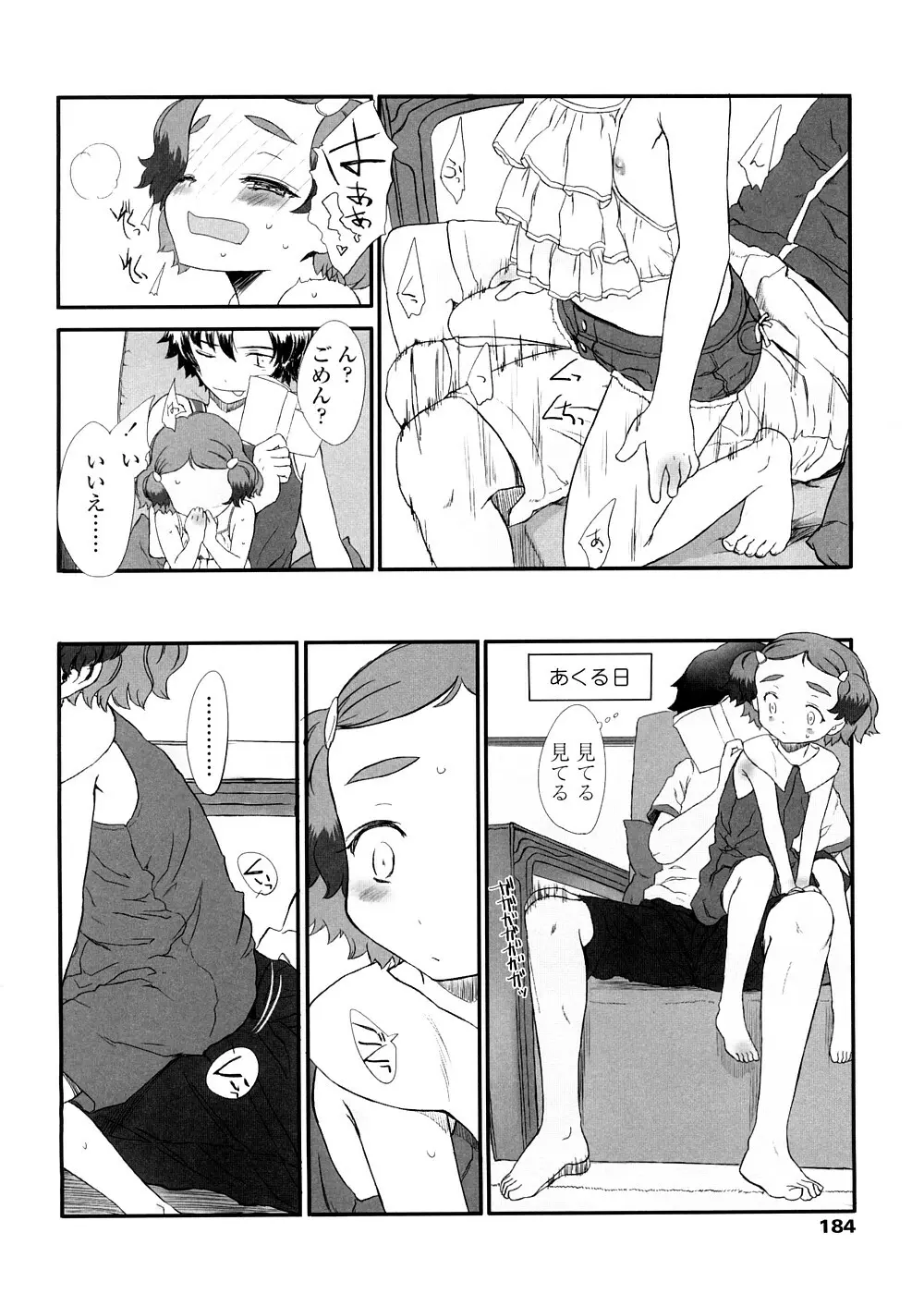 しゃる うぃー げーむ？ Page.184