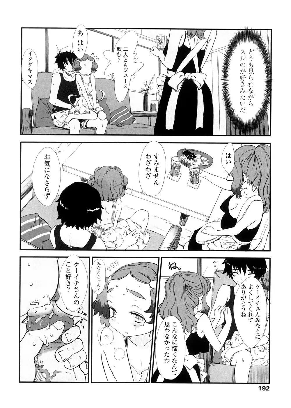 しゃる うぃー げーむ？ Page.192