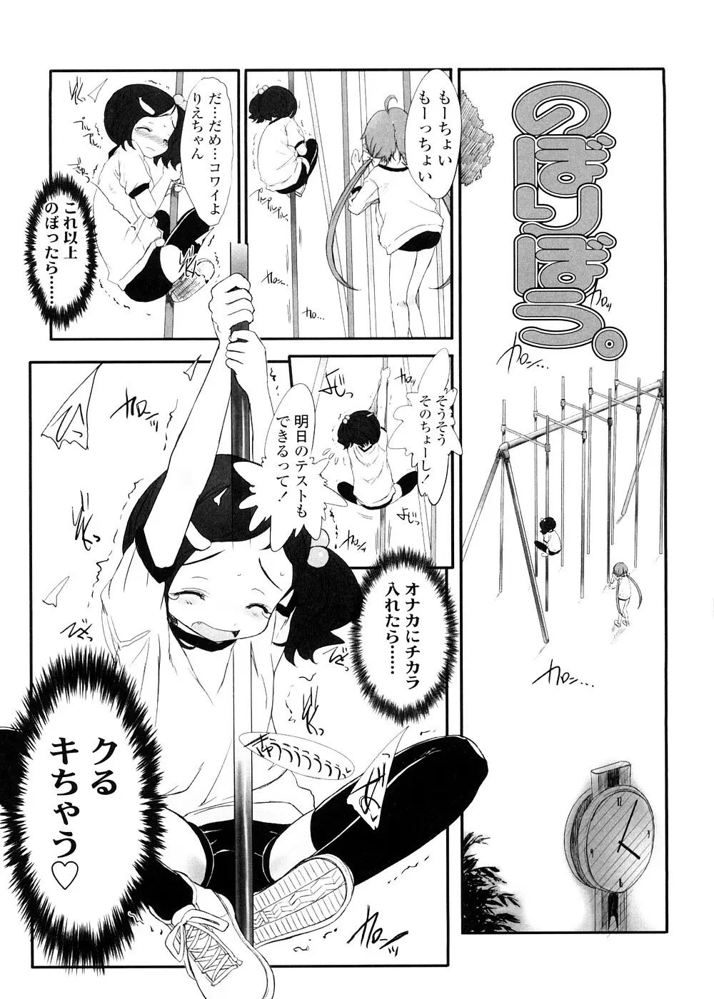 しゃる うぃー げーむ？ Page.205