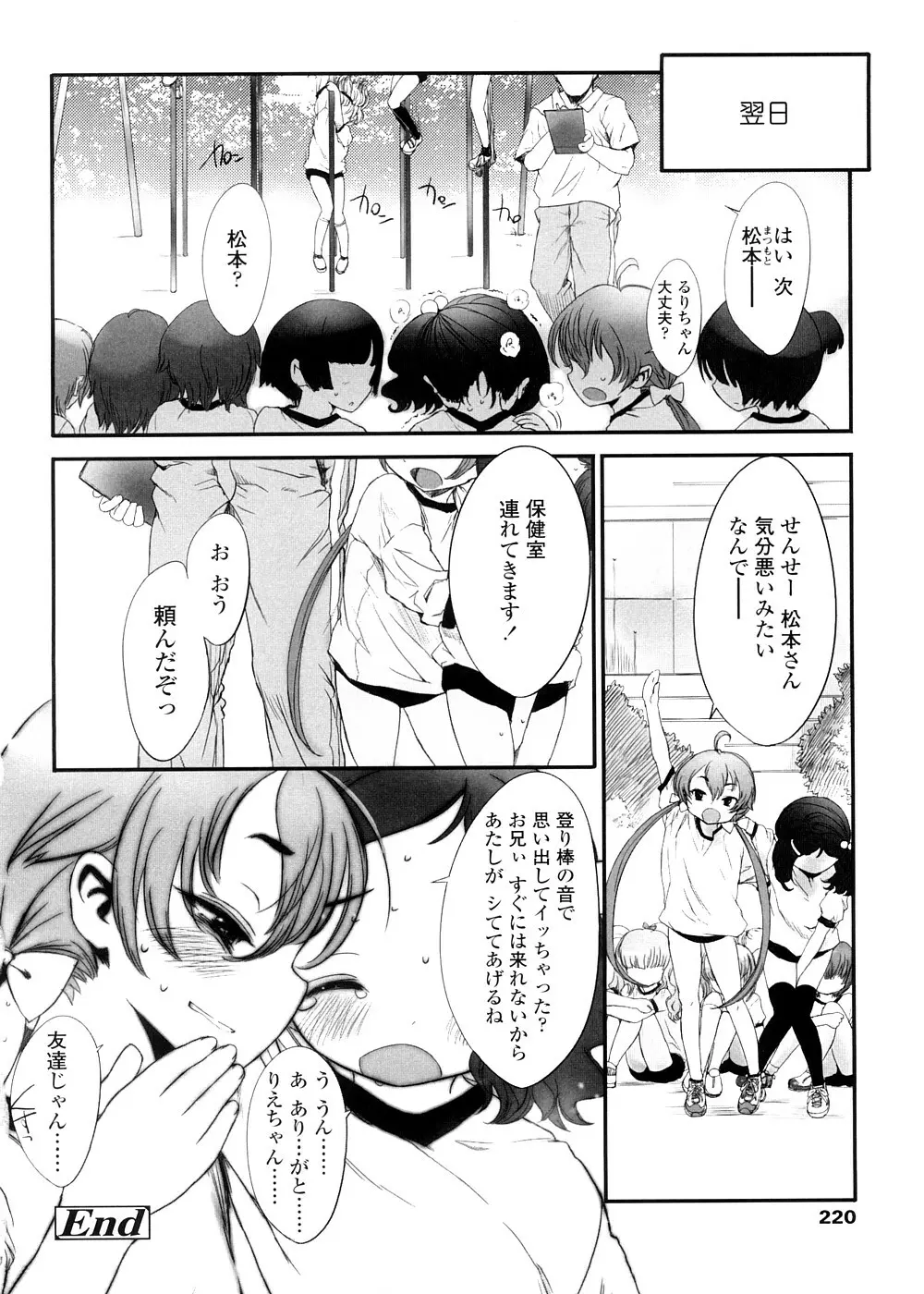 しゃる うぃー げーむ？ Page.220