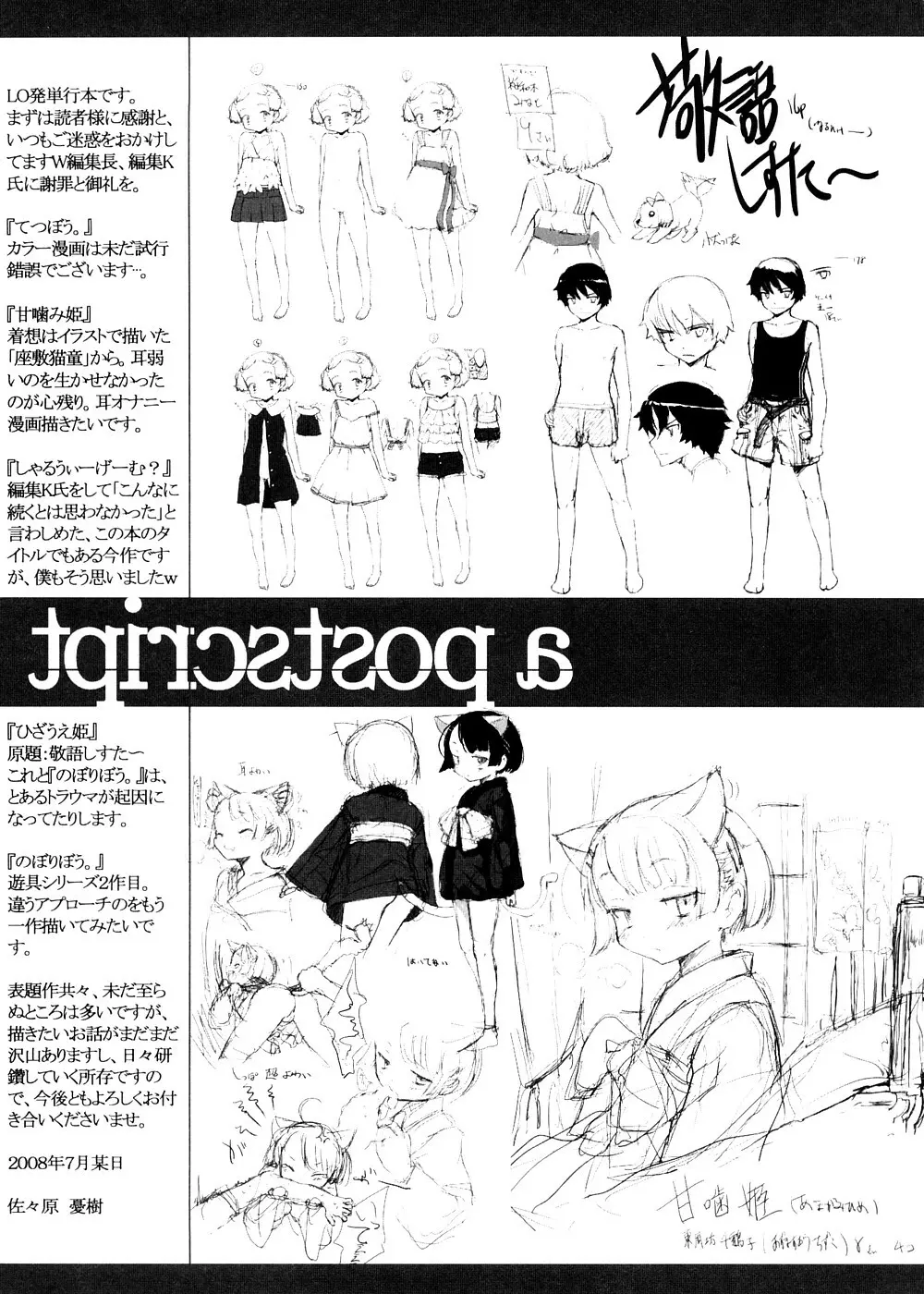 しゃる うぃー げーむ？ Page.223