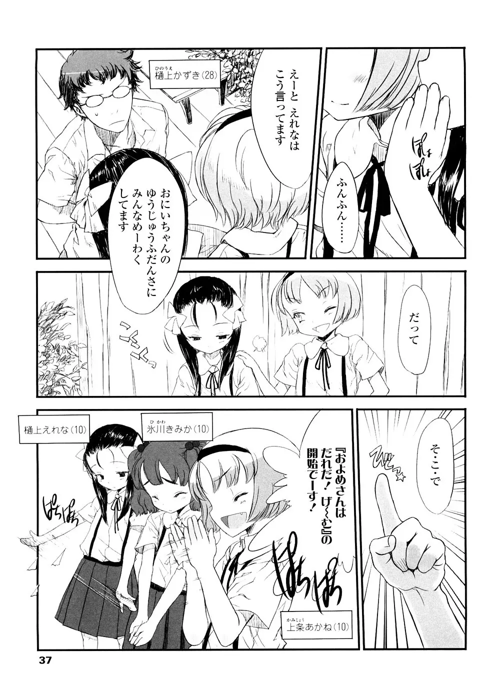 しゃる うぃー げーむ？ Page.37