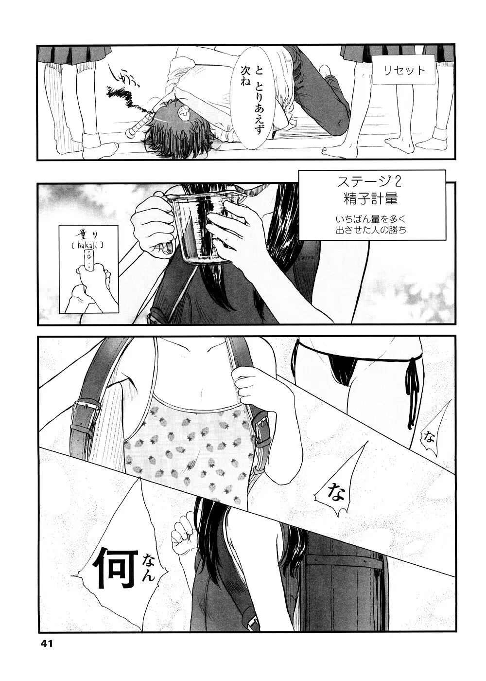 しゃる うぃー げーむ？ Page.41