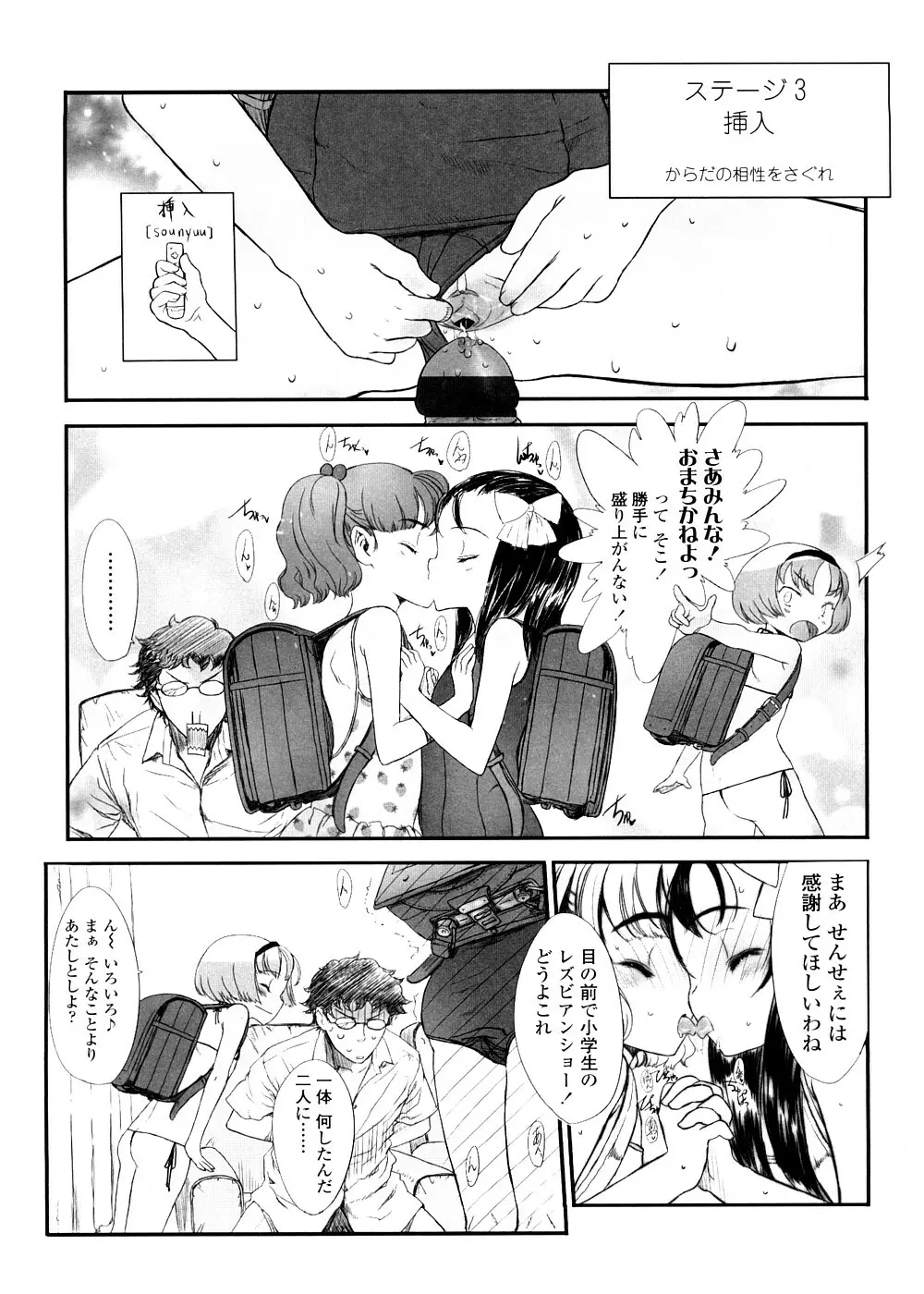 しゃる うぃー げーむ？ Page.51