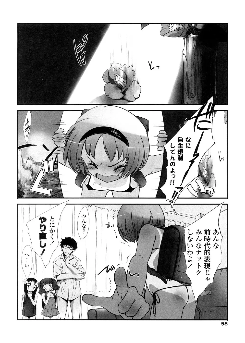 しゃる うぃー げーむ？ Page.58