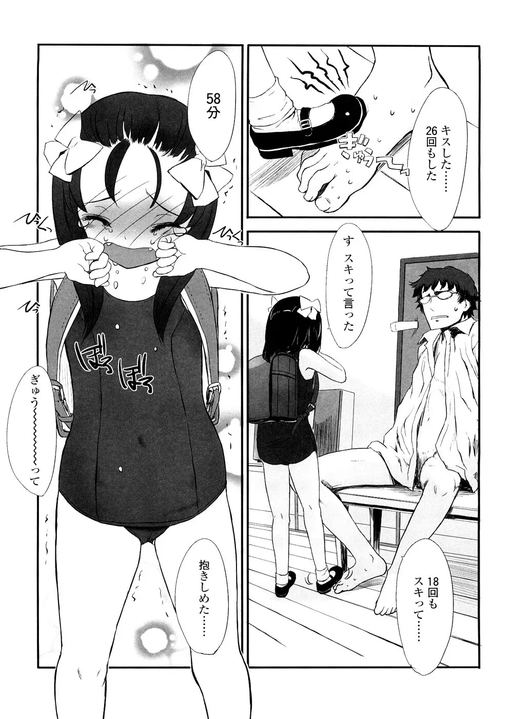 しゃる うぃー げーむ？ Page.75