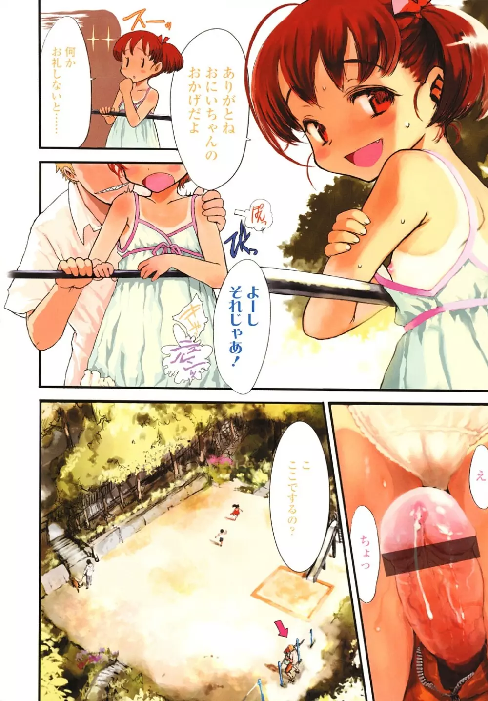 しゃる うぃー げーむ？ Page.8