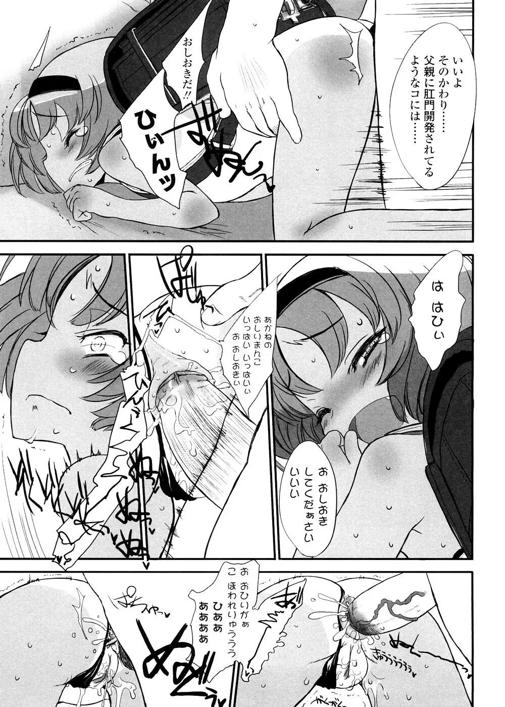 しゃる うぃー げーむ？ Page.87