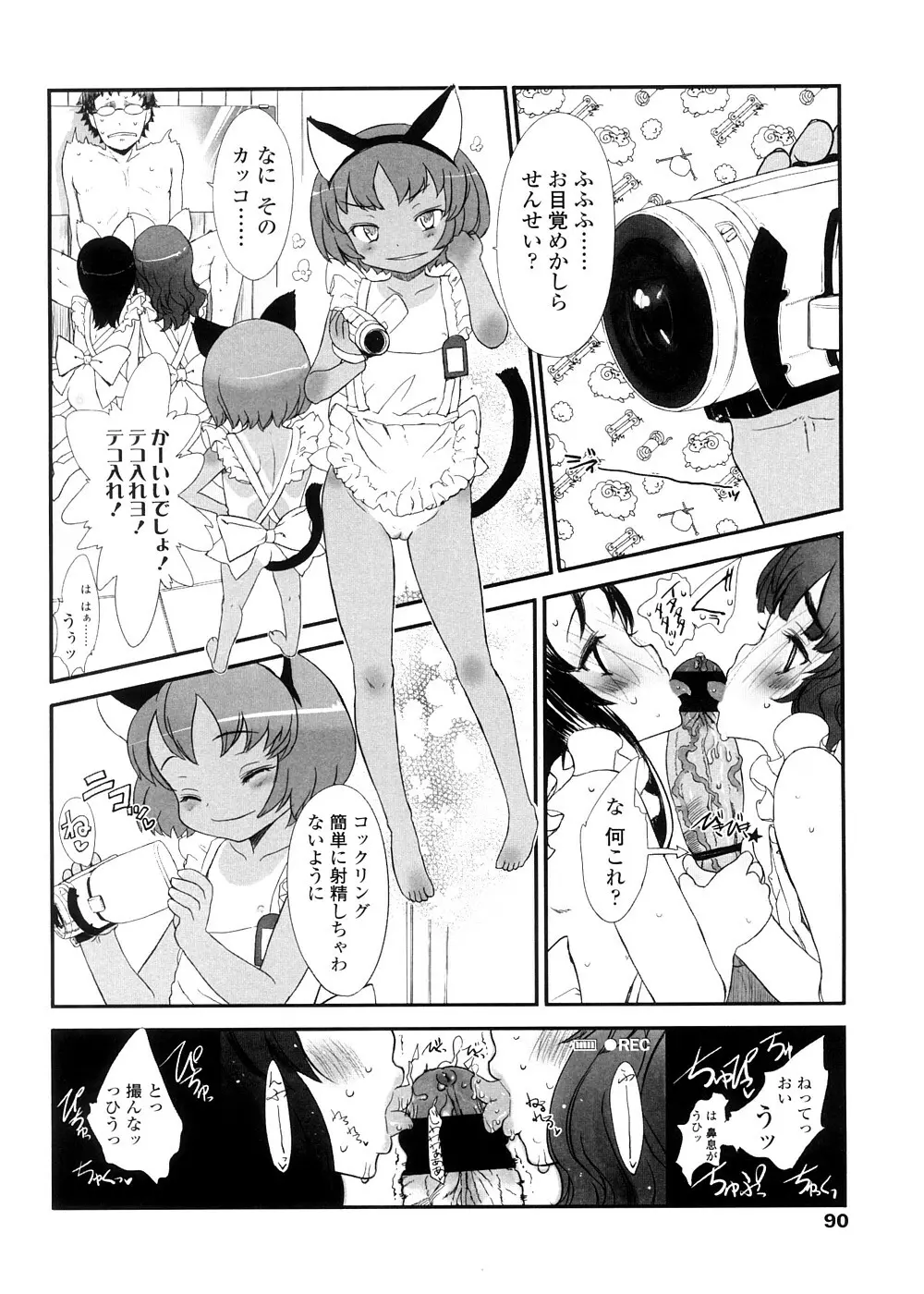 しゃる うぃー げーむ？ Page.90