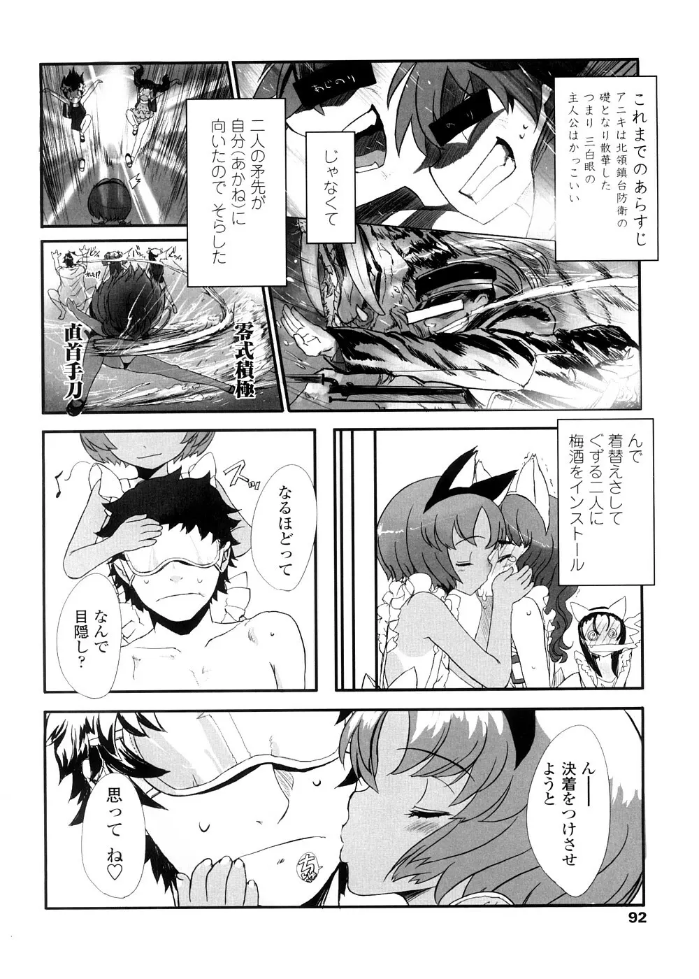 しゃる うぃー げーむ？ Page.92