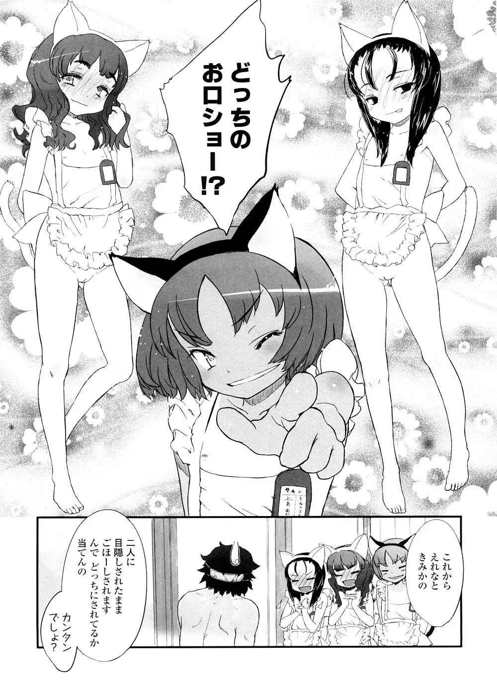 しゃる うぃー げーむ？ Page.93