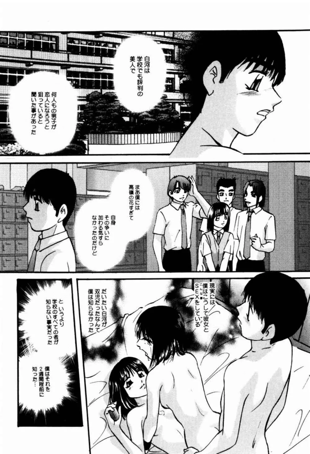 リコンストラクト・ツバイ Page.10