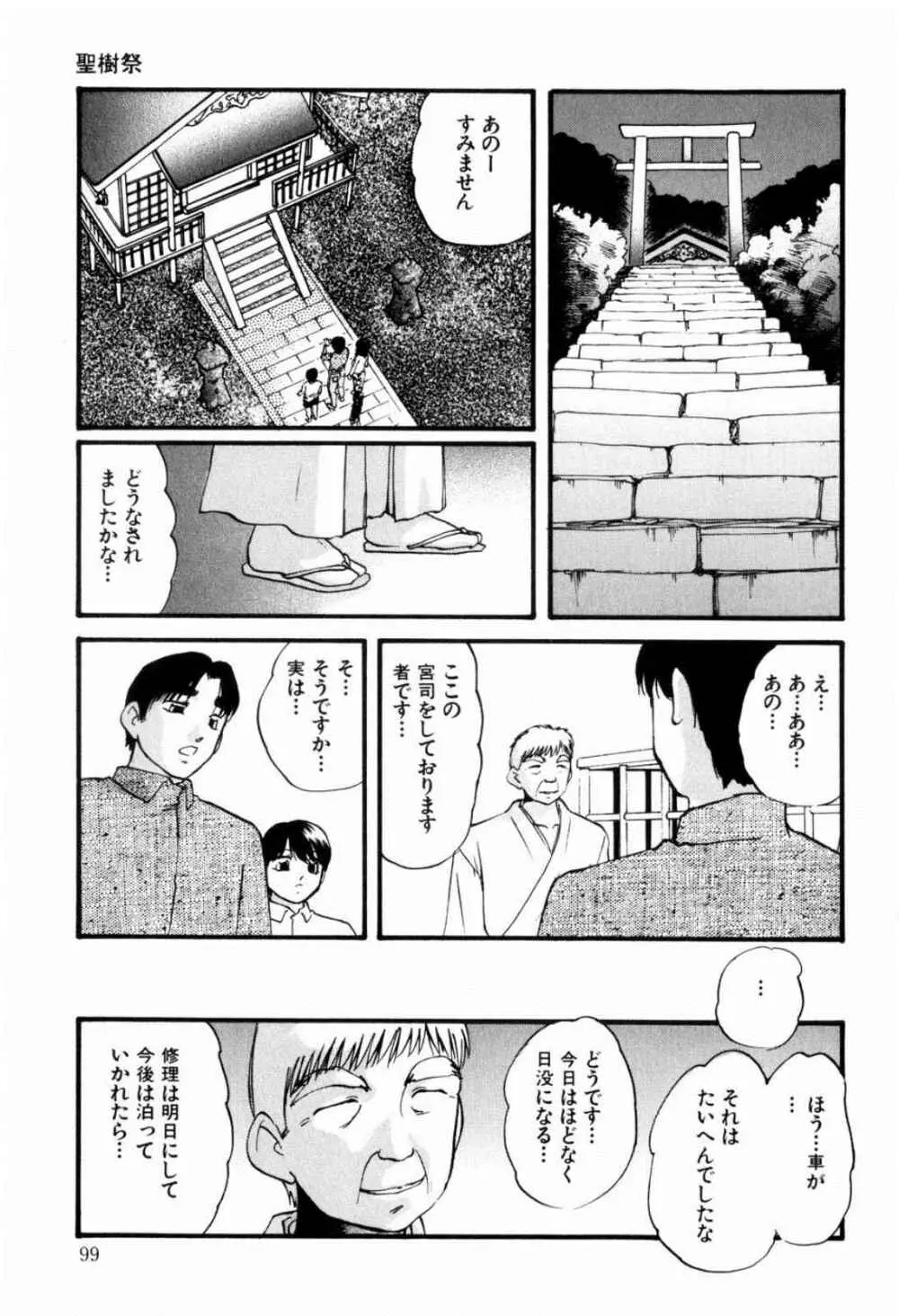 リコンストラクト・ツバイ Page.101