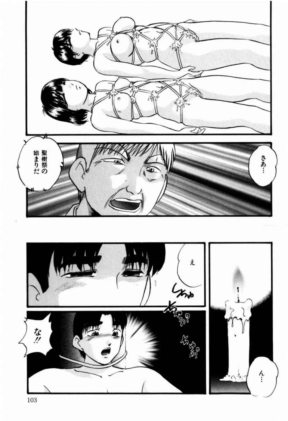 リコンストラクト・ツバイ Page.105