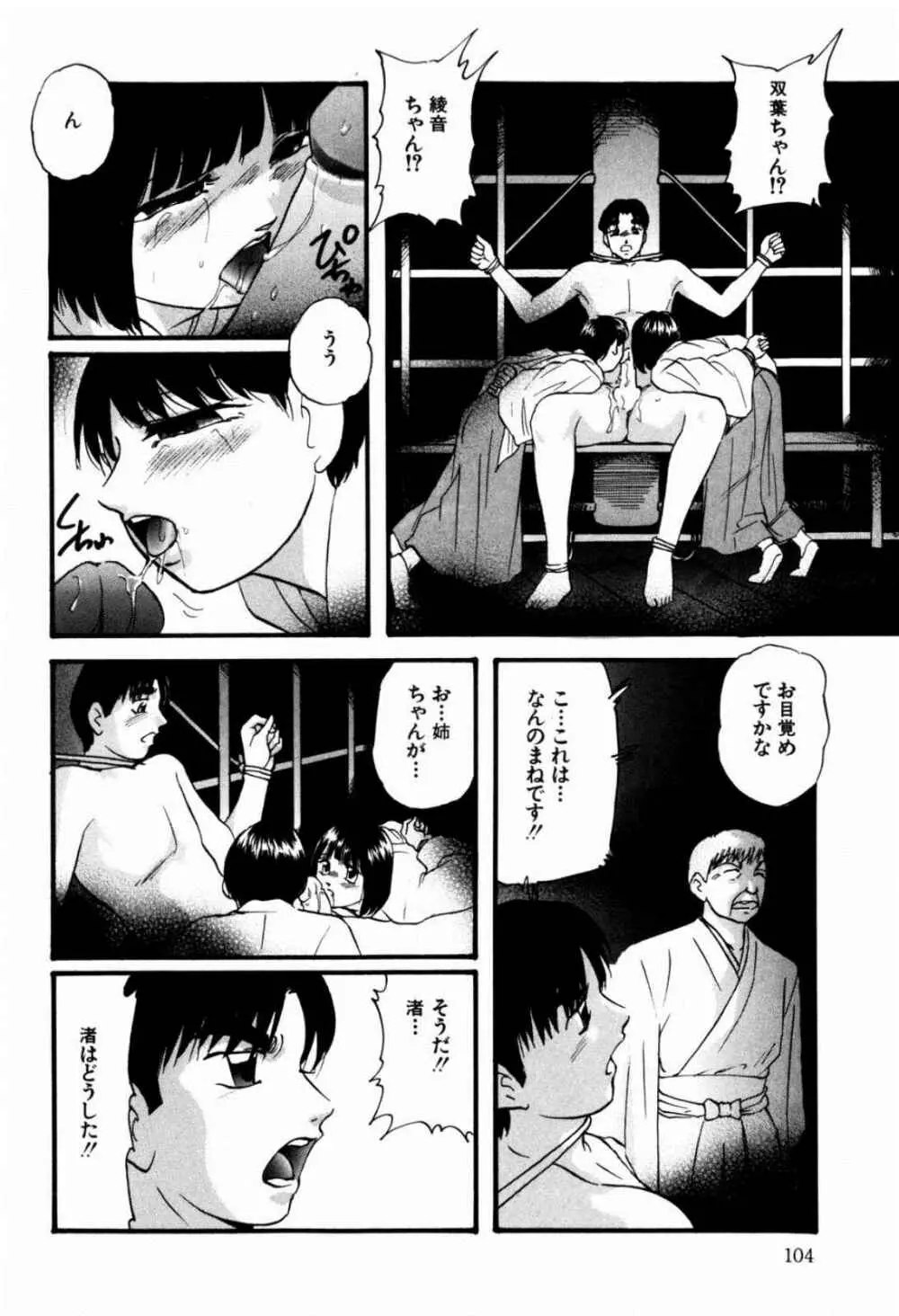 リコンストラクト・ツバイ Page.106