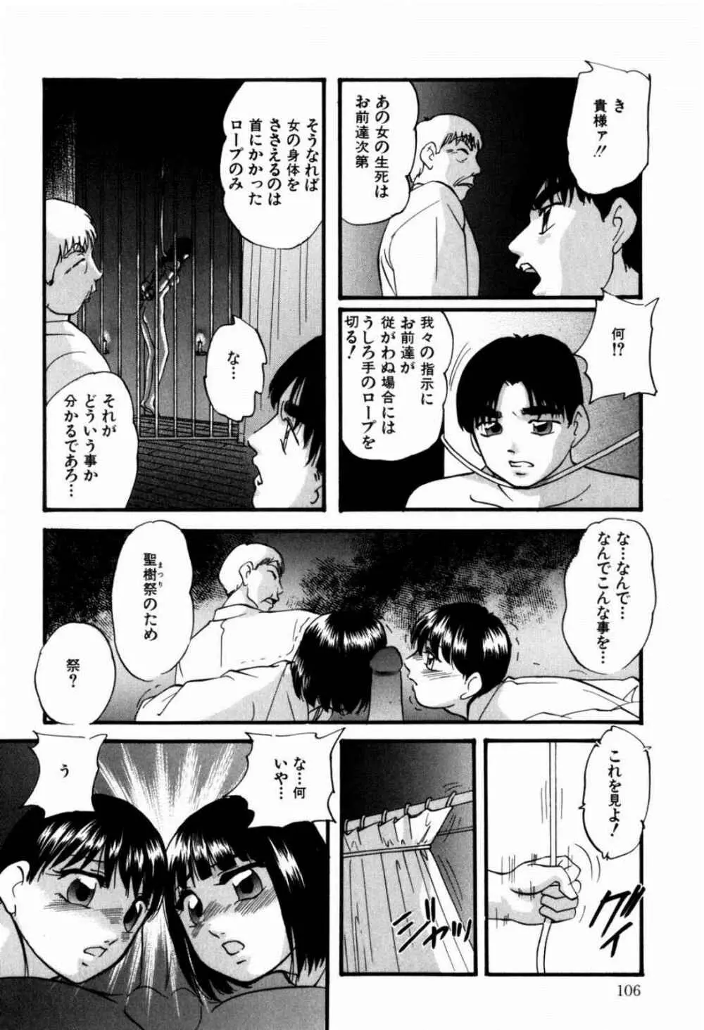 リコンストラクト・ツバイ Page.108