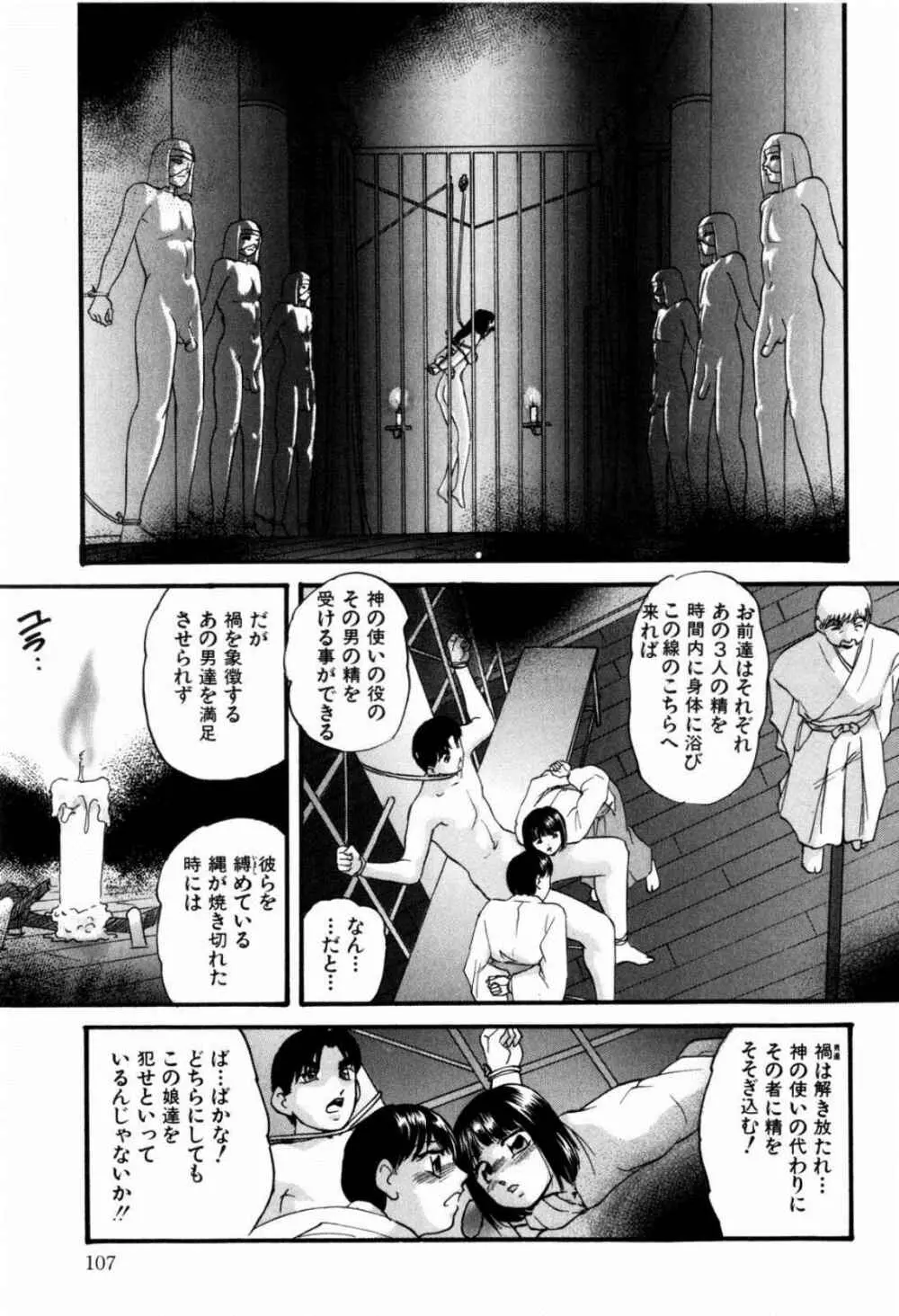 リコンストラクト・ツバイ Page.109