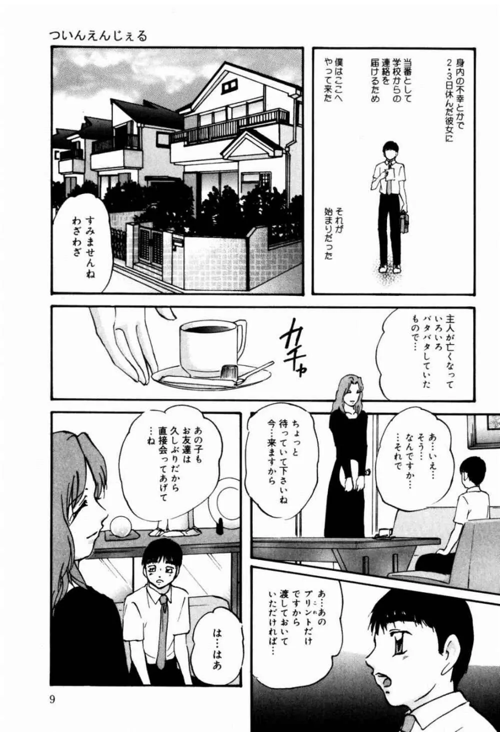 リコンストラクト・ツバイ Page.11