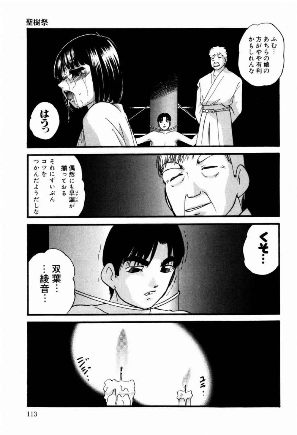 リコンストラクト・ツバイ Page.115