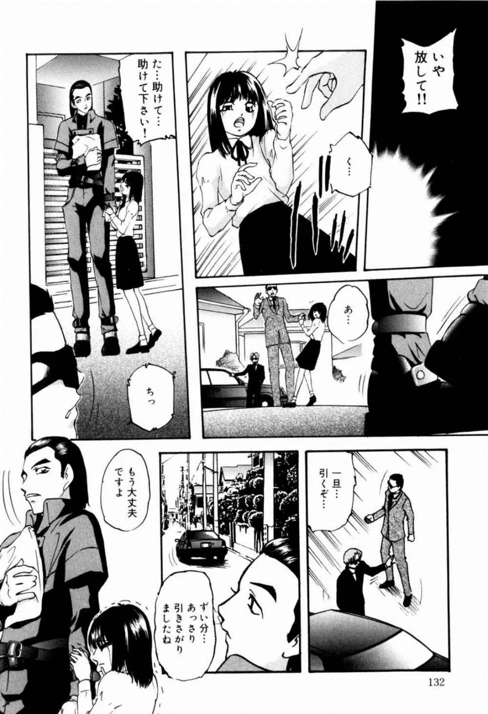 リコンストラクト・ツバイ Page.134