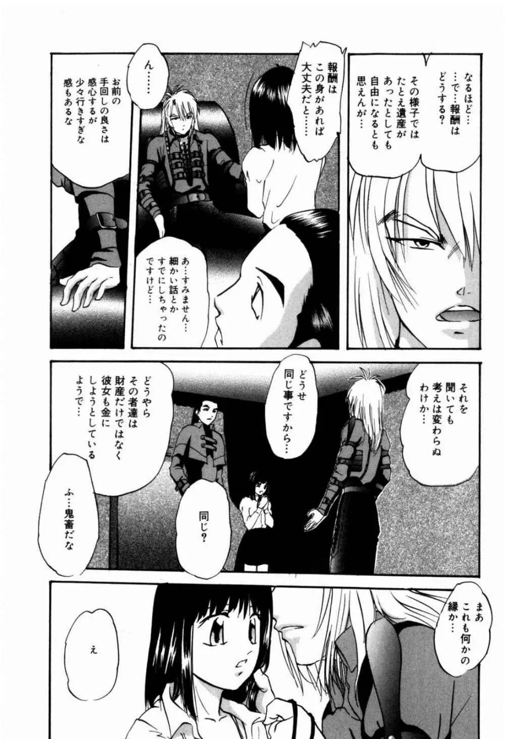 リコンストラクト・ツバイ Page.137