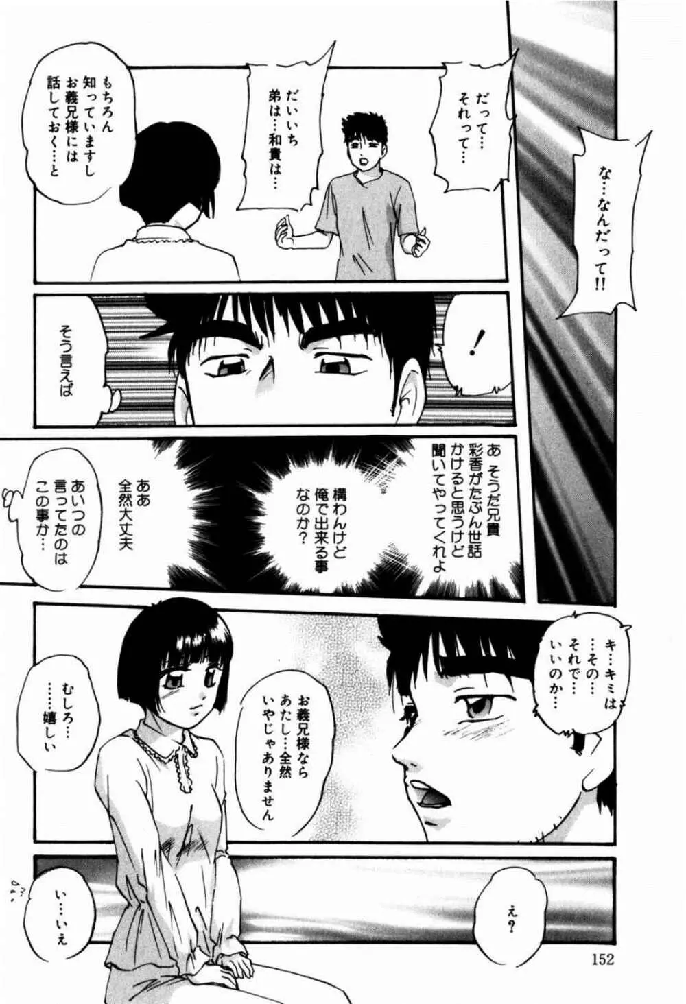 リコンストラクト・ツバイ Page.154