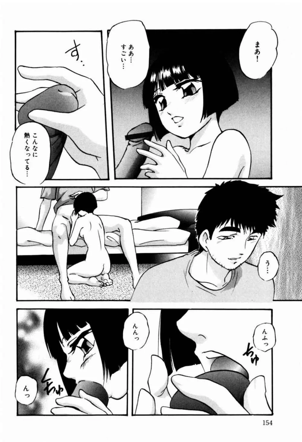 リコンストラクト・ツバイ Page.156