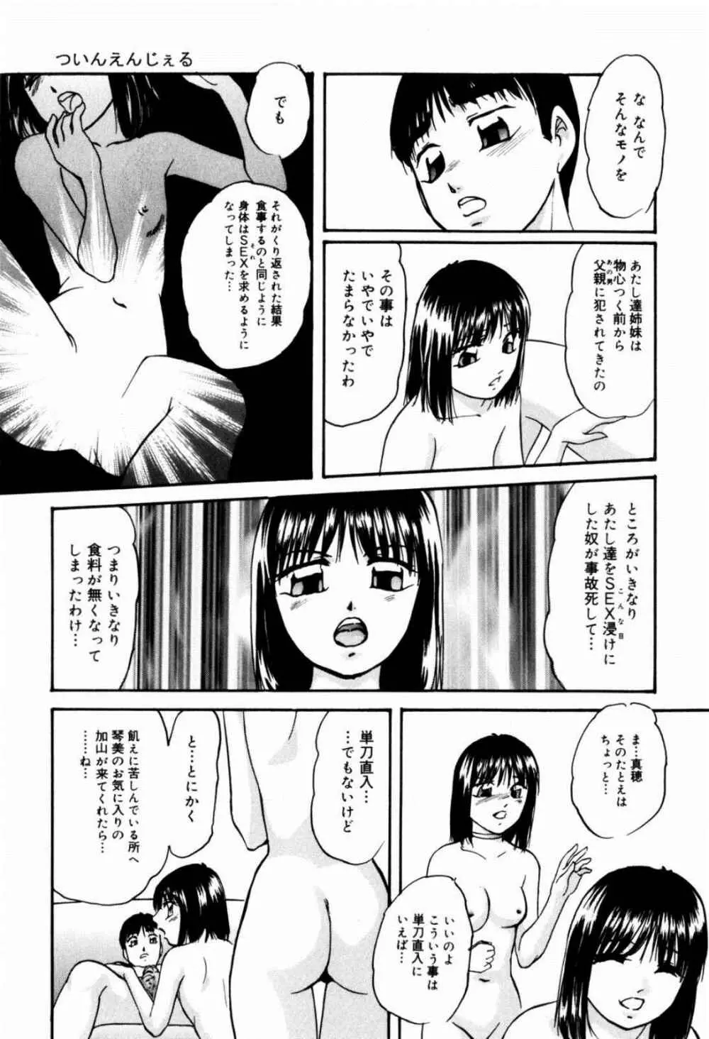 リコンストラクト・ツバイ Page.17