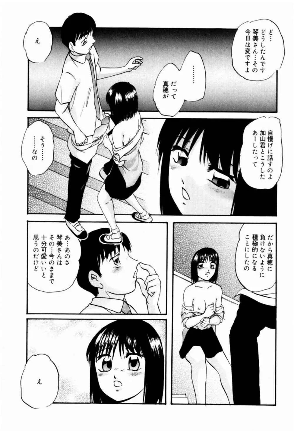 リコンストラクト・ツバイ Page.25