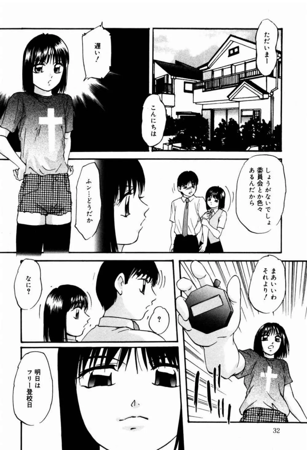 リコンストラクト・ツバイ Page.34